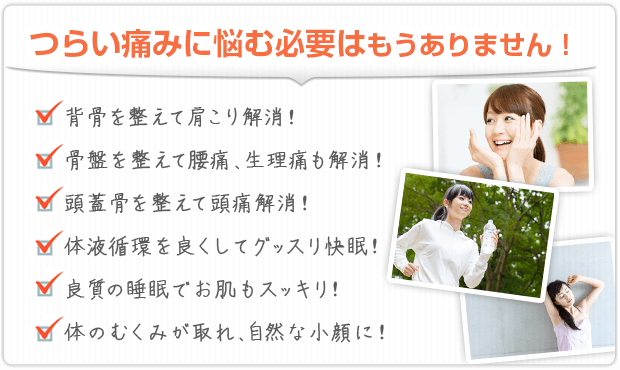 つらい痛みに悩む必要はもうありません！